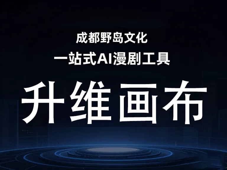 AI漫剧工具亲测指南：5大避坑技巧与高效创作秘诀